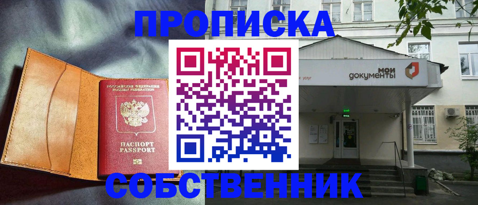 прописка в квартире в Славянске-на-Кубани