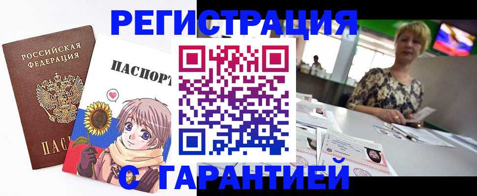 купить прописку в Славянске-на-Кубани