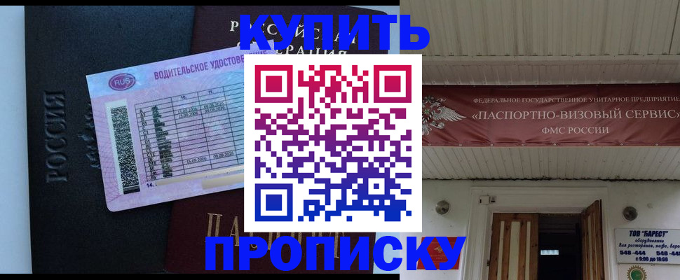 временная регистрация поиск в Славянске-на-Кубани