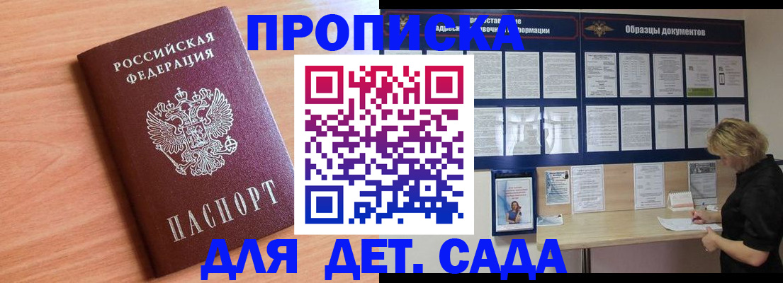 прописка от собственника в Славянске-на-Кубани